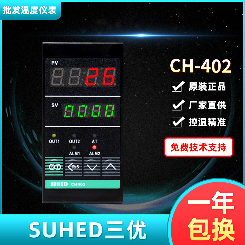 SUHED三优高精度温度控制仪CH402/CH402-2K*A/CH402-2K
