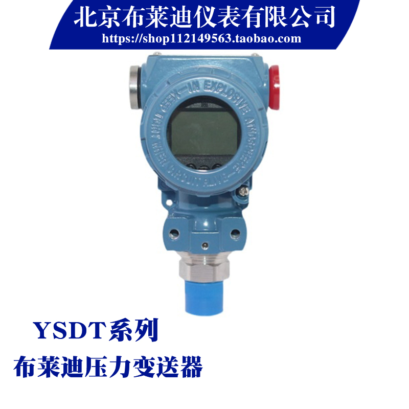 北京布莱迪压力变送器输出4-20ma防爆高精度扩散硅压力传感器全钢
