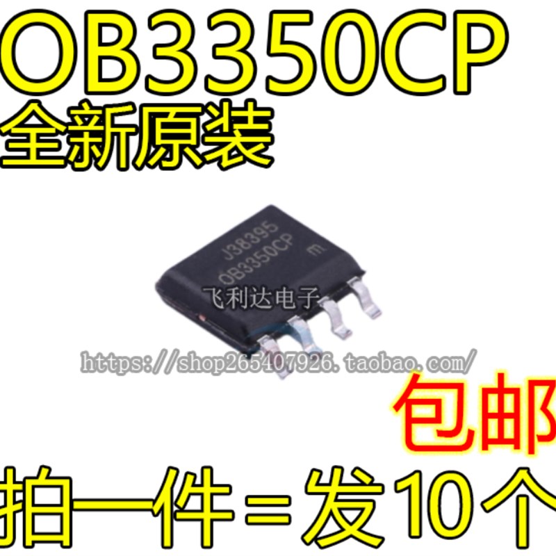 全新原装 OB3350CP 0B3352CPA 电源管理芯片IC 贴片SOP-8