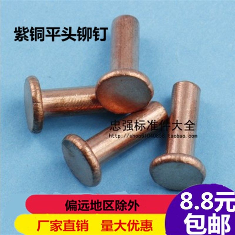 GB109平头紫铜铆钉 纯铜实心柳丁平帽铜钉手打敲击式铆钉M2-M8,金属材料及制品,金属罐/桶/瓶,淘宝优惠券,粉丝福利购,淘宝优惠卷