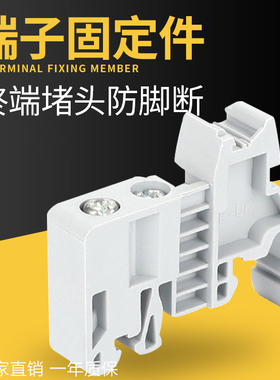 接线端子排固定件E-UK塑料终端堵头euk st UK2.5B C45导轨固定坐