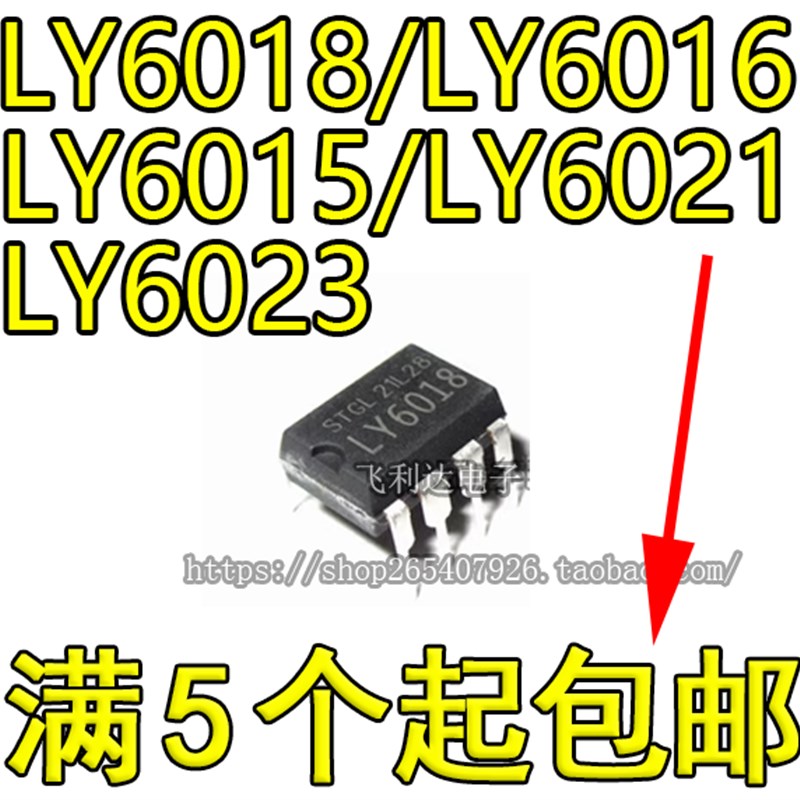 全新原装 LY6018 LY6016 LY6015 LY6021 LY6023DIP8电源芯片