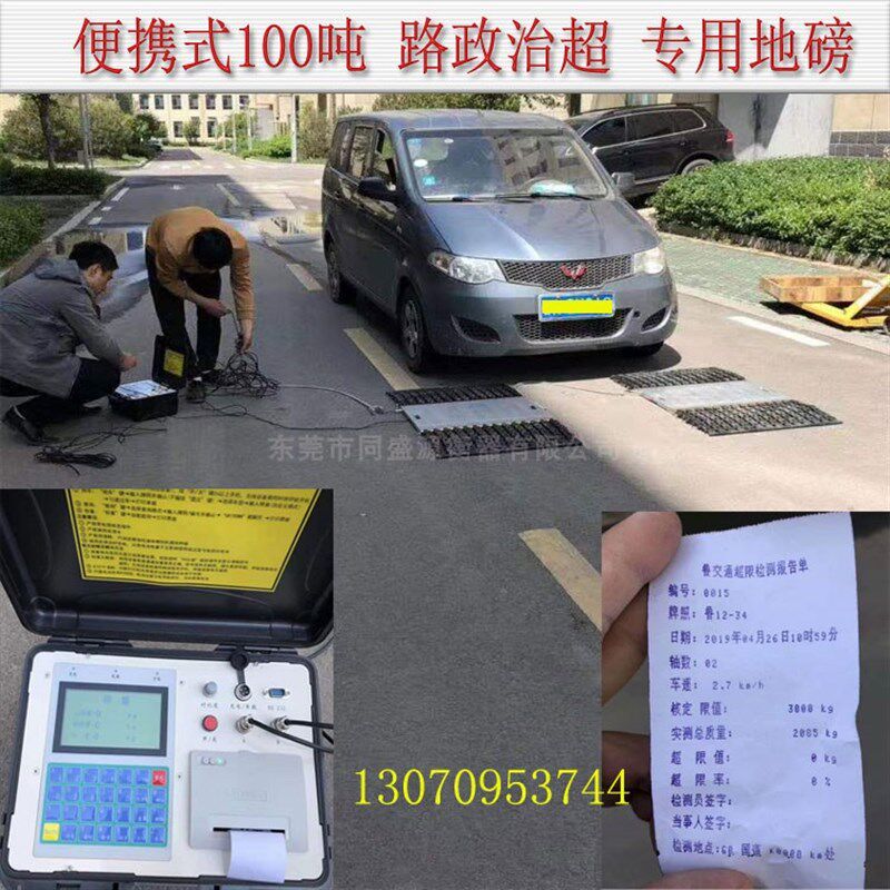 手提便携式100吨地磅 路政治超专用移动地磅 80T车载 打印汽车衡