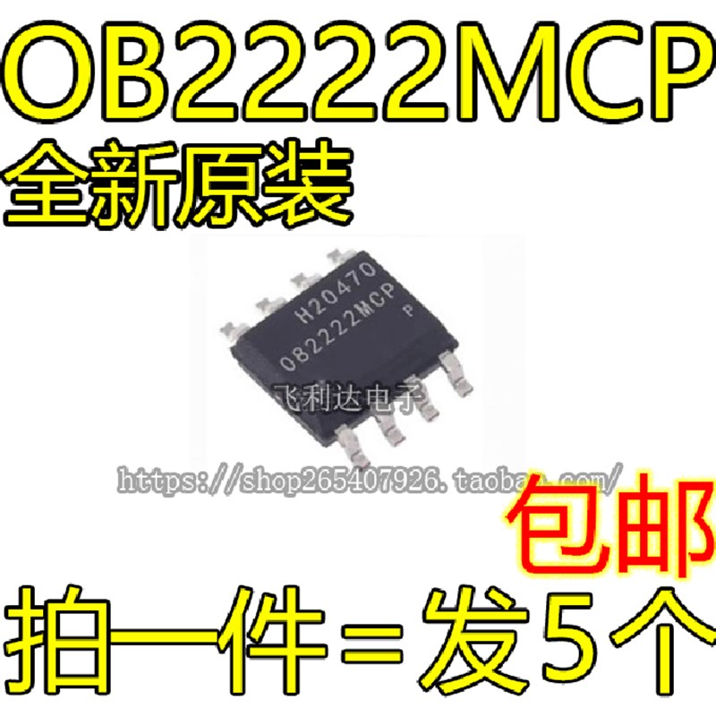 全新原装 OB2222MCP 贴片 SOP-8 0B2222MCP 电源芯片IC