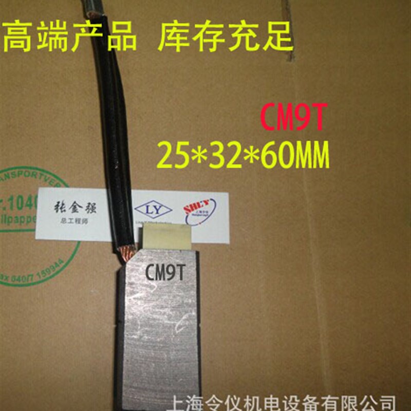 CM9T 碳刷电刷 25X32X60MM 加高胶木压板 水泥厂碳刷25*32*60