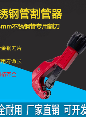割管器不锈钢管铜管割刀切割刀可割1/16英寸-28mm管