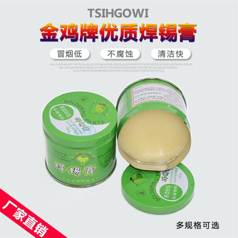 金鸡牌焊锡膏 焊接工具 焊油 助焊剂 锡膏 焊膏100g助焊工具辅料,纺织面料/辅料/配套,服装加工设备,淘宝优惠券,粉丝福利购,淘宝优惠卷