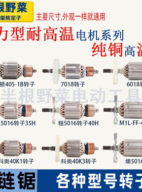 各种电链锯转子木田6018 7018 9018 5016科奥40K1 K3 405伐木锯
