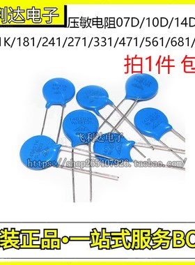 7D/10D/14D/20D压敏电阻 101K/121/151/181/201/221/241/271/301K