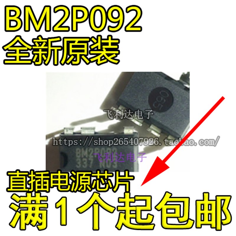 BM2P092 2P092 直插DIP-8脚 全新原装电源常用芯片