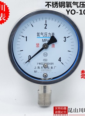 上海天川YO-100BF不锈钢氧气禁油压力表0-4,6,10,16,25,40,60MPA