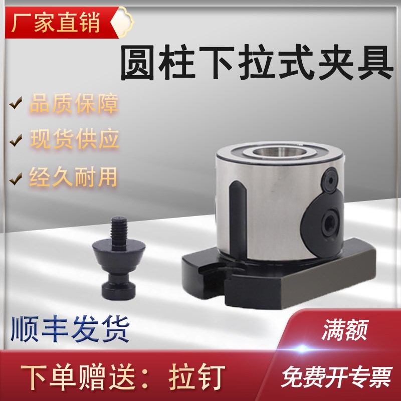 圆柱型下拉式夹具基准型 快捷夹具快速锁紧5面同时加工 平替CP150