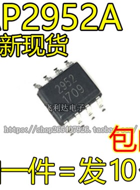 全新原装 AP2952A AP2952 2952 贴片SOP8 整流降压芯片 原装现货