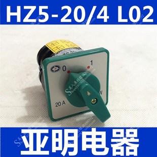 组合开关HZ5 L02 20A 浙江亚明 2档2节 转换