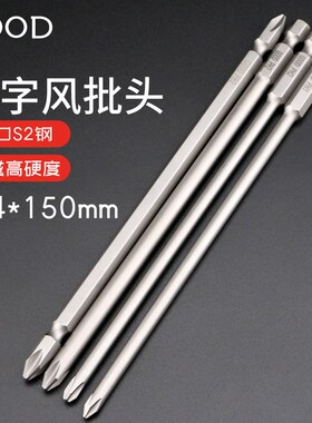 进口GOOD双头电批咀SSH1/4*150*2#风批头 电动螺丝刀起子头 批嘴