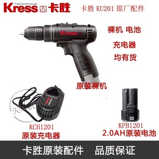 新款卡胜12V电钻原装配件 卡胜12V电钻KU201原装电池 充电器 裸机