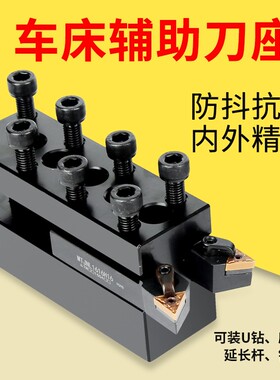 数控车床辅助刀座内孔镗刀座辅助刀 U钻刀座排刀座斜轨车床排刀架