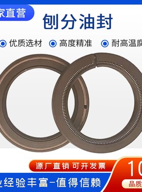 双剖分式开口油封 密封圈 分体式骨架油封155X180x15 70x95X 12