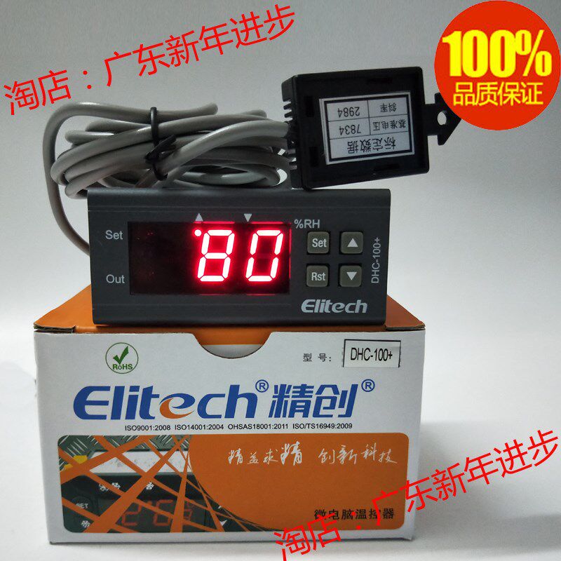 Elitech精创DHC-100+智能数显冷库湿度控加湿除湿控制仪湿控开关