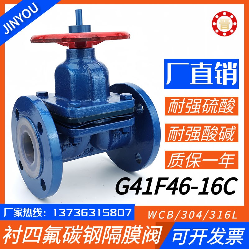 衬氟隔膜阀G41F46/G41J化工部标准耐酸碱防腐衬四氟衬胶阀门50/80