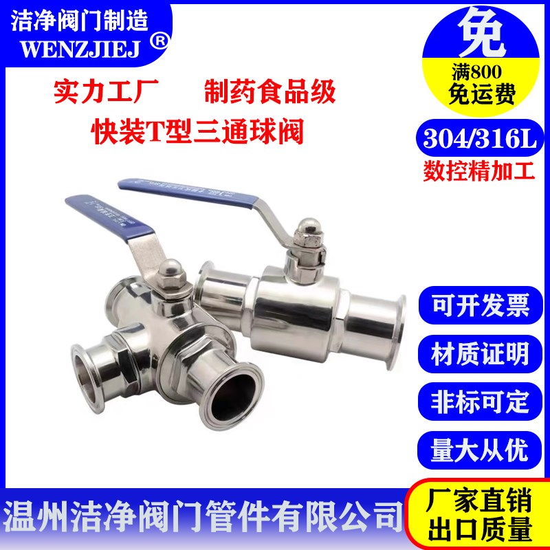 快装三通球阀不锈钢304食品级卫生级快接三通球阀手动T型L卡箍式