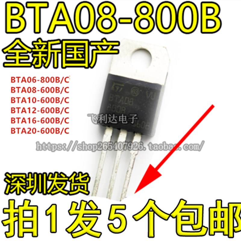 BTA06-600B BTA08/10/12 BAT16-800B BTA20-600C 可控硅 TO-220
