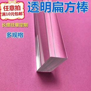 透明透光塑料型材方柱方棒方条扁棒亚克力长方形条型棒材水晶柱子