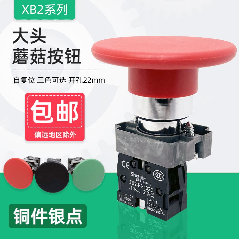 大头蘑菇头按钮XB2BR31C XB2BR42C BR21C自复位电源启动开关22mm