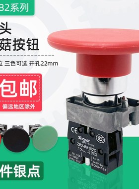 大头蘑菇头按钮XB2BR31C XB2BR42C BR21C自复位电源启动开关22mm