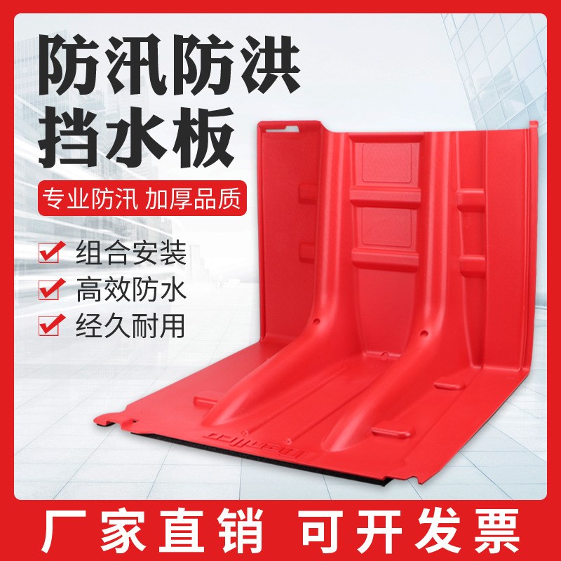 L型防洪防汛挡水板地下车库ABS塑料挡板移动应急防水板抗洪闸门