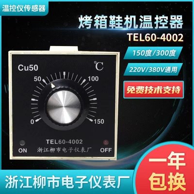 柳市电子仪表厂TEL60-4002 4001远红外线餐具消毒柜温控配件