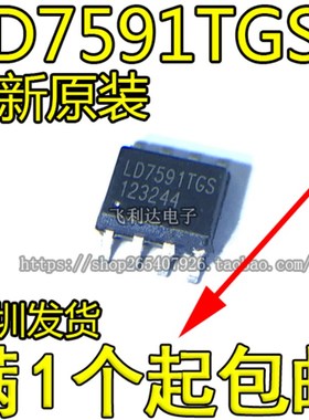 LD7591GS LD7591TGS LD7591 液晶电源管理芯片 贴片SOP8