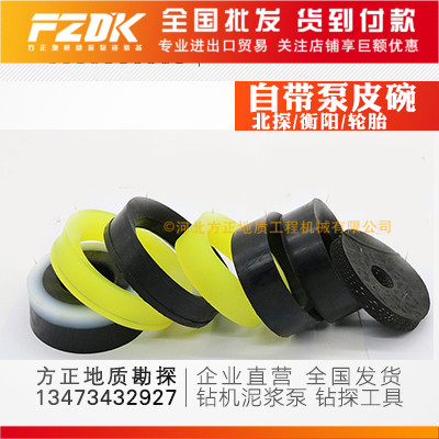地质钻机配件自带泵 150高速钻机水泵活塞 泥浆泵皮碗 北探衡探
