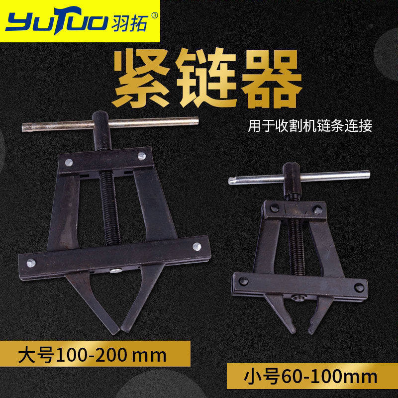 羽拓收割机链条紧链器接链器农机摩托车自行车安装接链子维修工具,纺织面料/辅料/配套,服装加工设备,淘宝优惠券,粉丝福利购,淘宝优惠卷