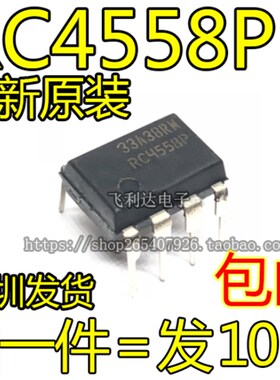 进口全新原装 RC4558P RC4558 DIP8直插 运算放大器芯片
