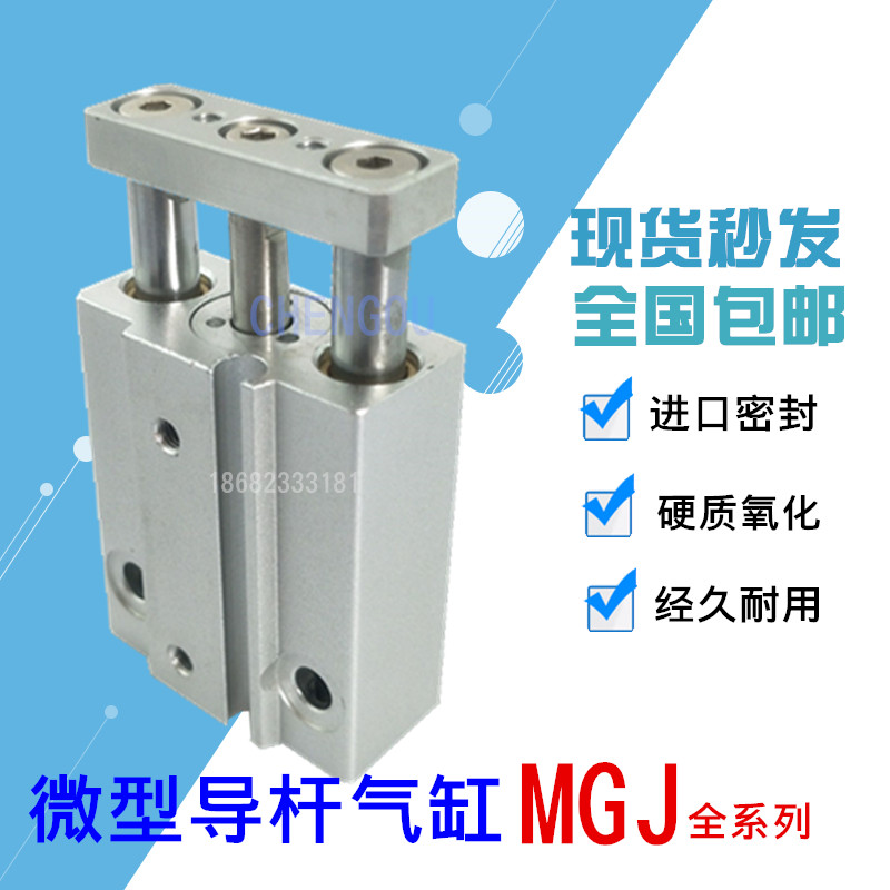SMC微型三导杆气缸MGJ10-5 MGJ10-10-15-20 MGJ6-15 MGJ6-5-10F8N
