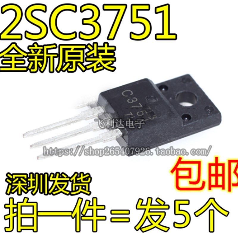 全新 C3751 2SC3751 中功率三极管  电源常用管 TO220F 晶体管