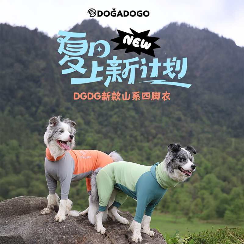 DGDG狗狗四脚凉凉衣2025新款防晒
