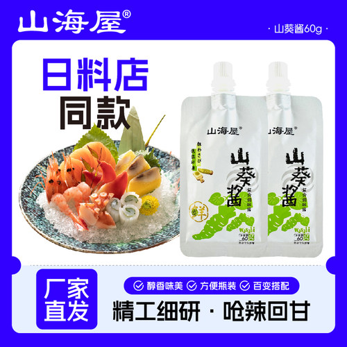 日料同款刺身鱼生山葵酱