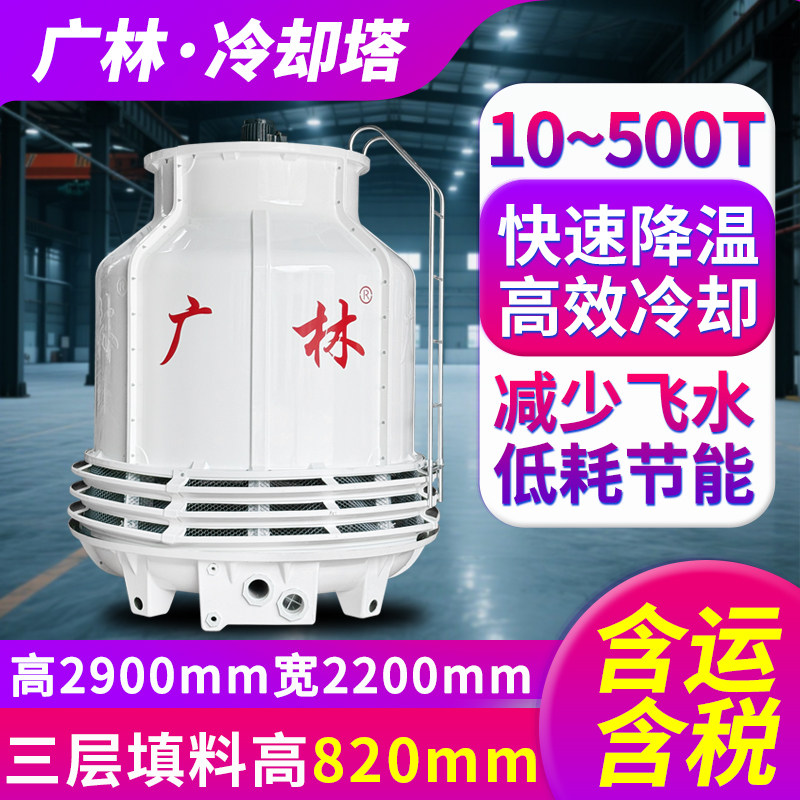 广林冷却塔三层散热填料大小型工业循环冷却水塔玻璃钢圆塔凉水塔