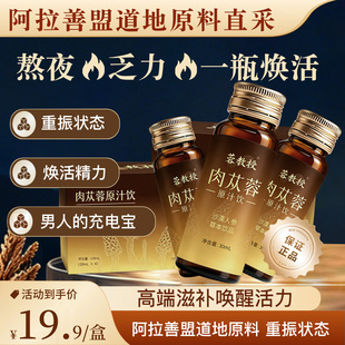 蓉教授肉苁蓉荒漠原浆男性滋补口服液熬夜内蒙古正品官方旗舰店