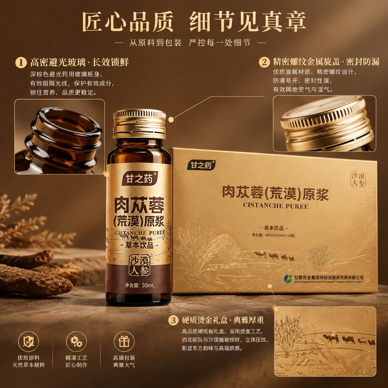 国企出品丨甘之药苁蓉罗汉果特级正品精萃液内蒙古道地原材