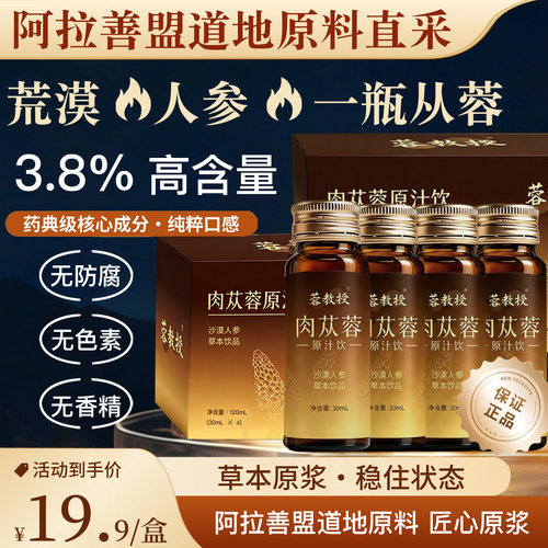 肉苁蓉原浆荒漠男性滋补口服液