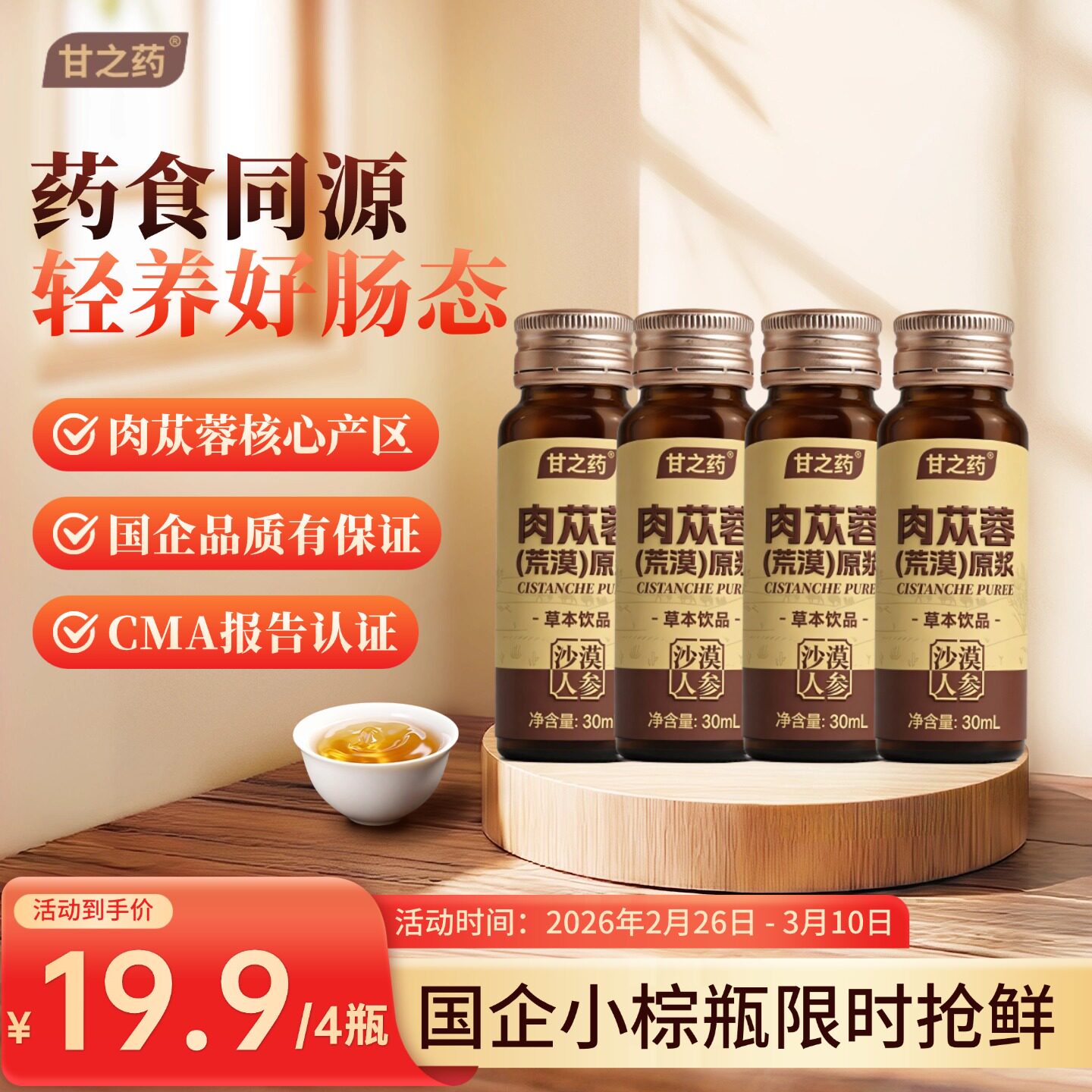 内蒙古阿拉善肉苁蓉宁夏鲜枸杞原浆口服液男士熬夜体虚滋补养生