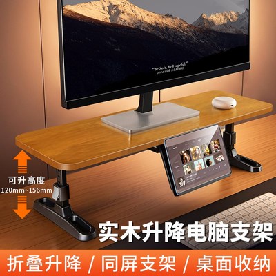 实木可升降电脑增高架台式机显示器支架桌面置物键盘收纳折叠办公