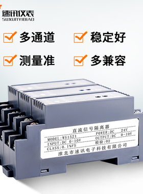 ws1521直流电流信号隔离配电器一进一出4-20mA转换模块24V变送器