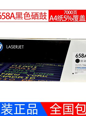 惠普原装658A硒鼓W2000A粉盒黑彩打印适用M751dn/M751n墨粉盒658X