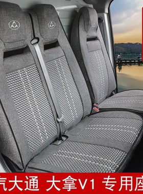 上汽大通大拿V1 M1新能源电动封闭厢式汽车座椅套大通EV30L坐垫套