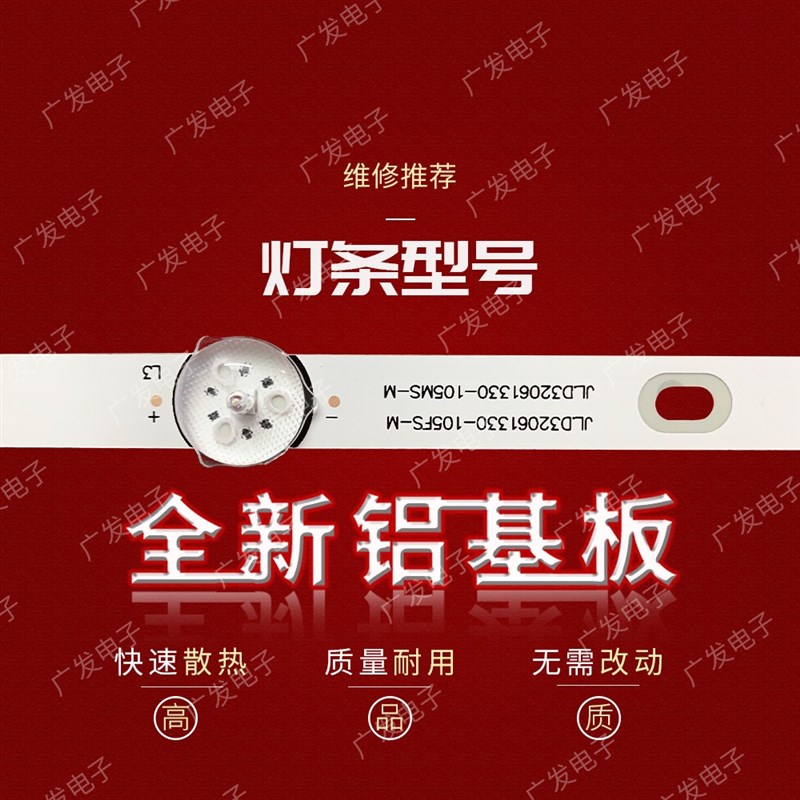 适用32寸AP-32P灯条JL.D32r061330-105LS-M JL.D32061330-105CS-M
