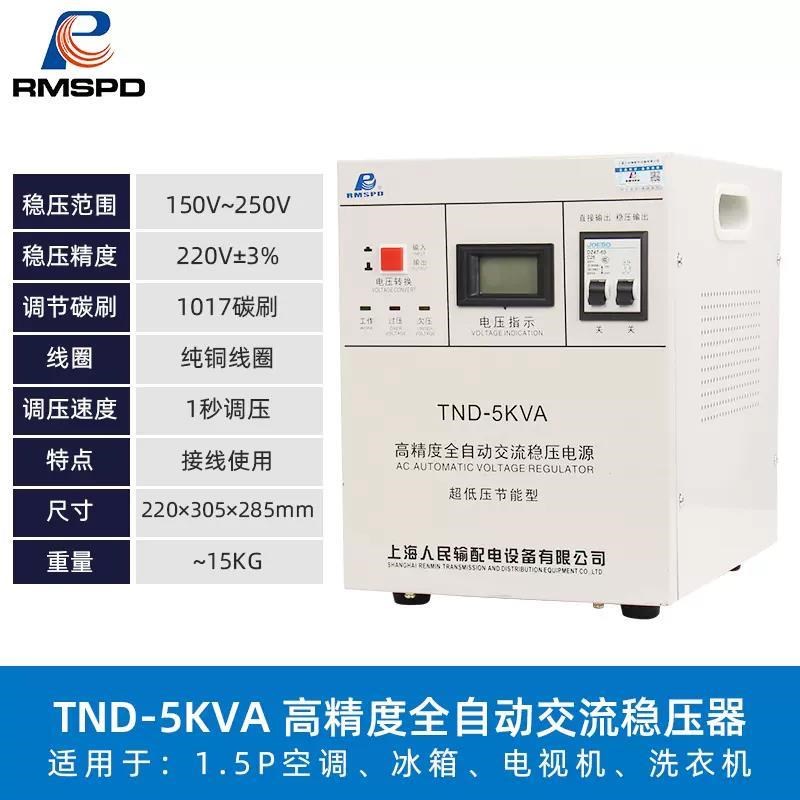新款交流稳压器220v全自动家用大G功率单相电源电脑空调电压升